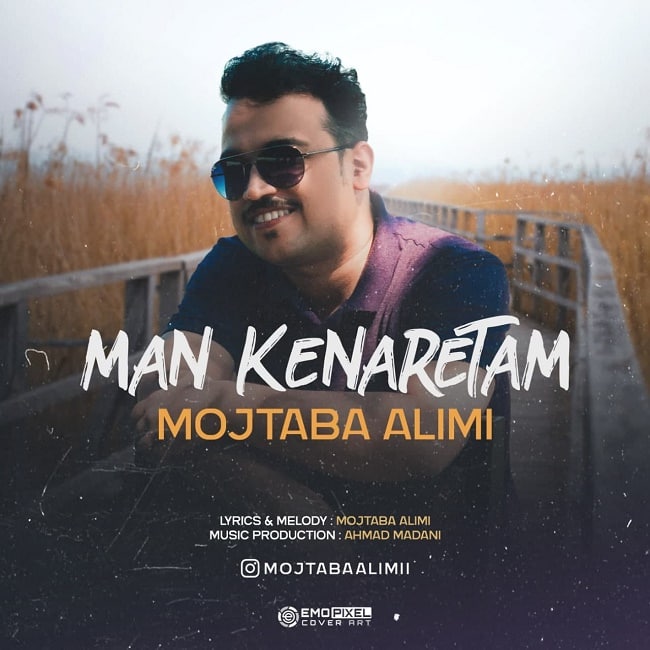 دانلود آهنگ من کنارتم